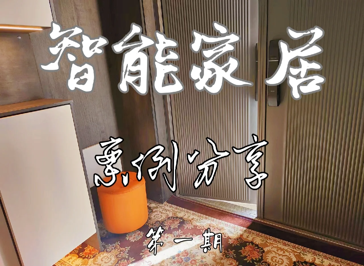 包含老年人智能家居入门：从抗拒到真香的5个关键步骤的词条