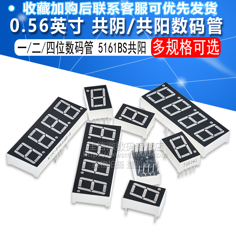 数码管共阴共阳区别
