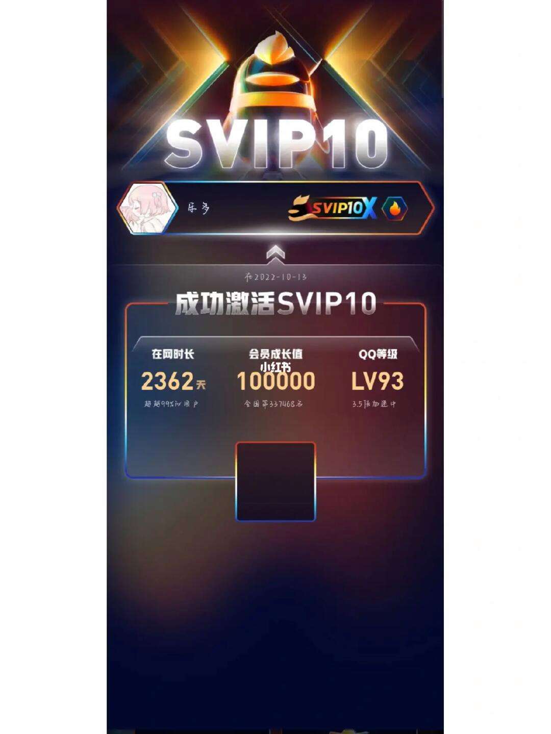 qq会员与超级会员的区别