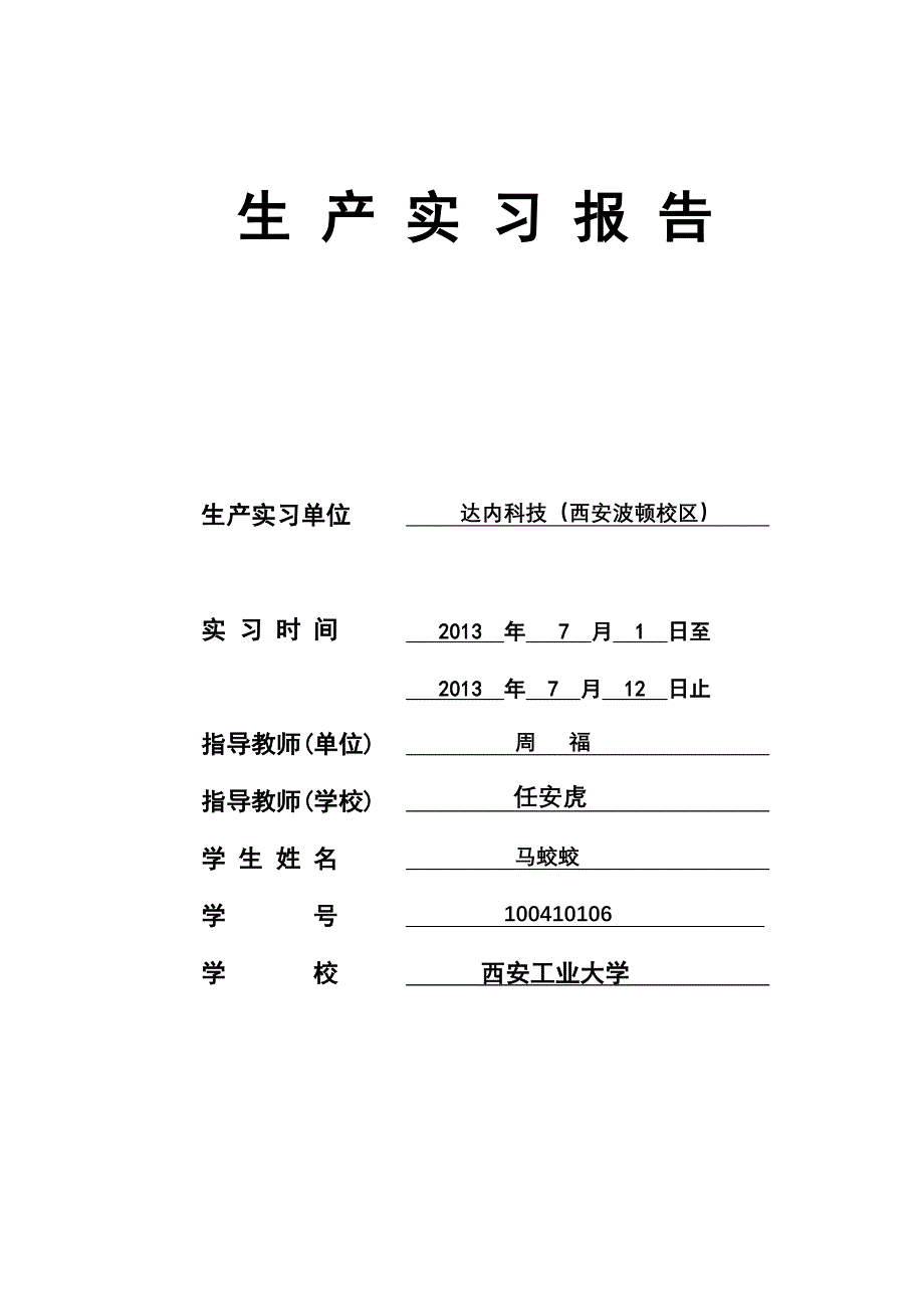 西安达内区别 西安达内怎么样 