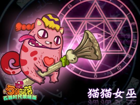 石器魔力区别 石器时代和魔力宝贝区别 