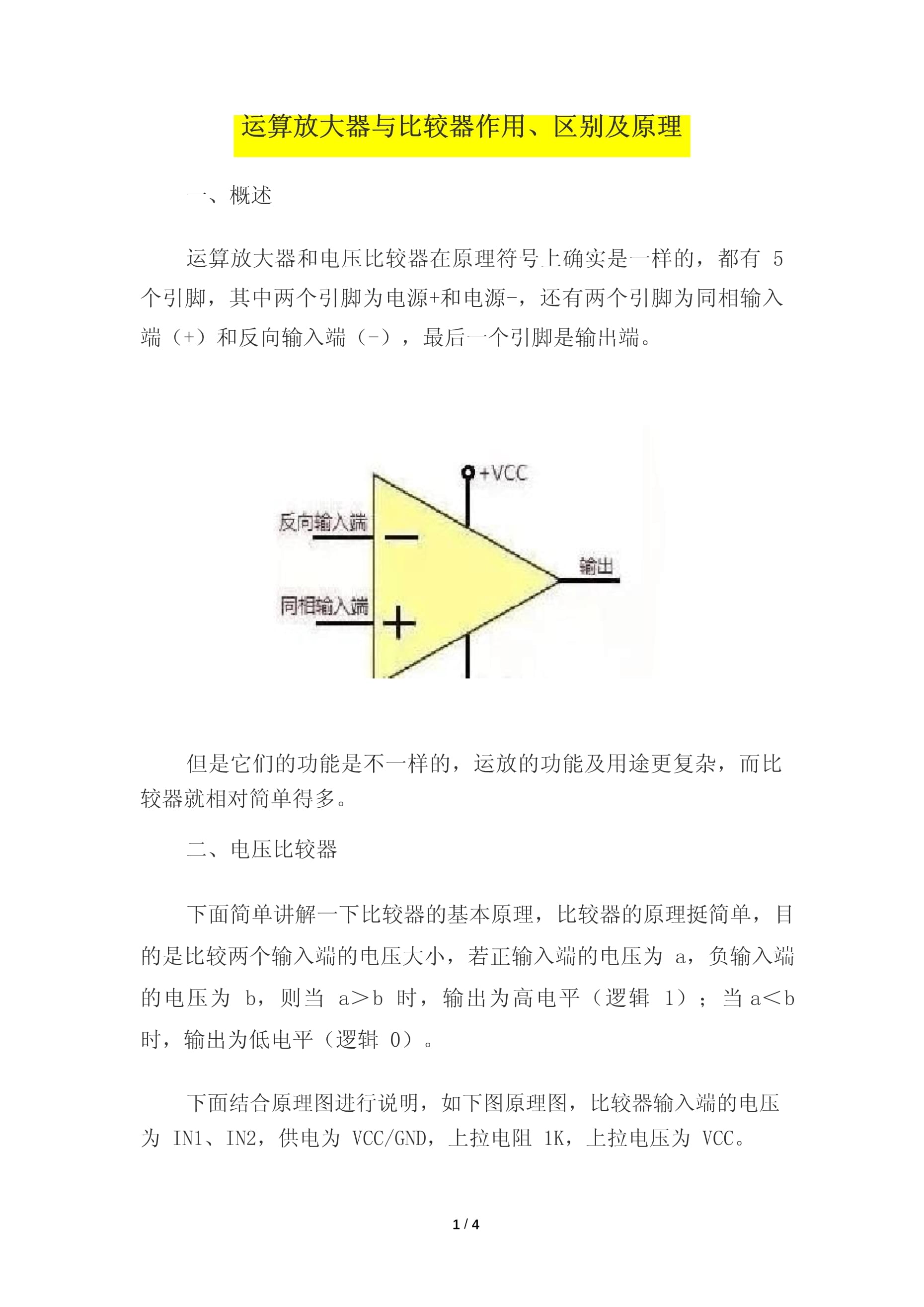 同相和反向如何区别 怎么区分同向电路和反相电路 