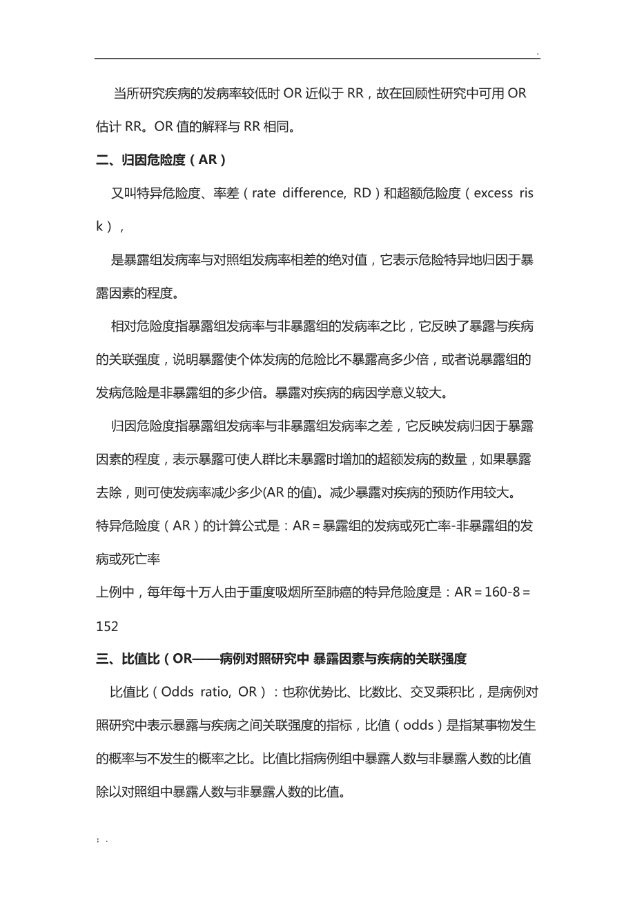 -rr的区别 r和ω有什么区别 