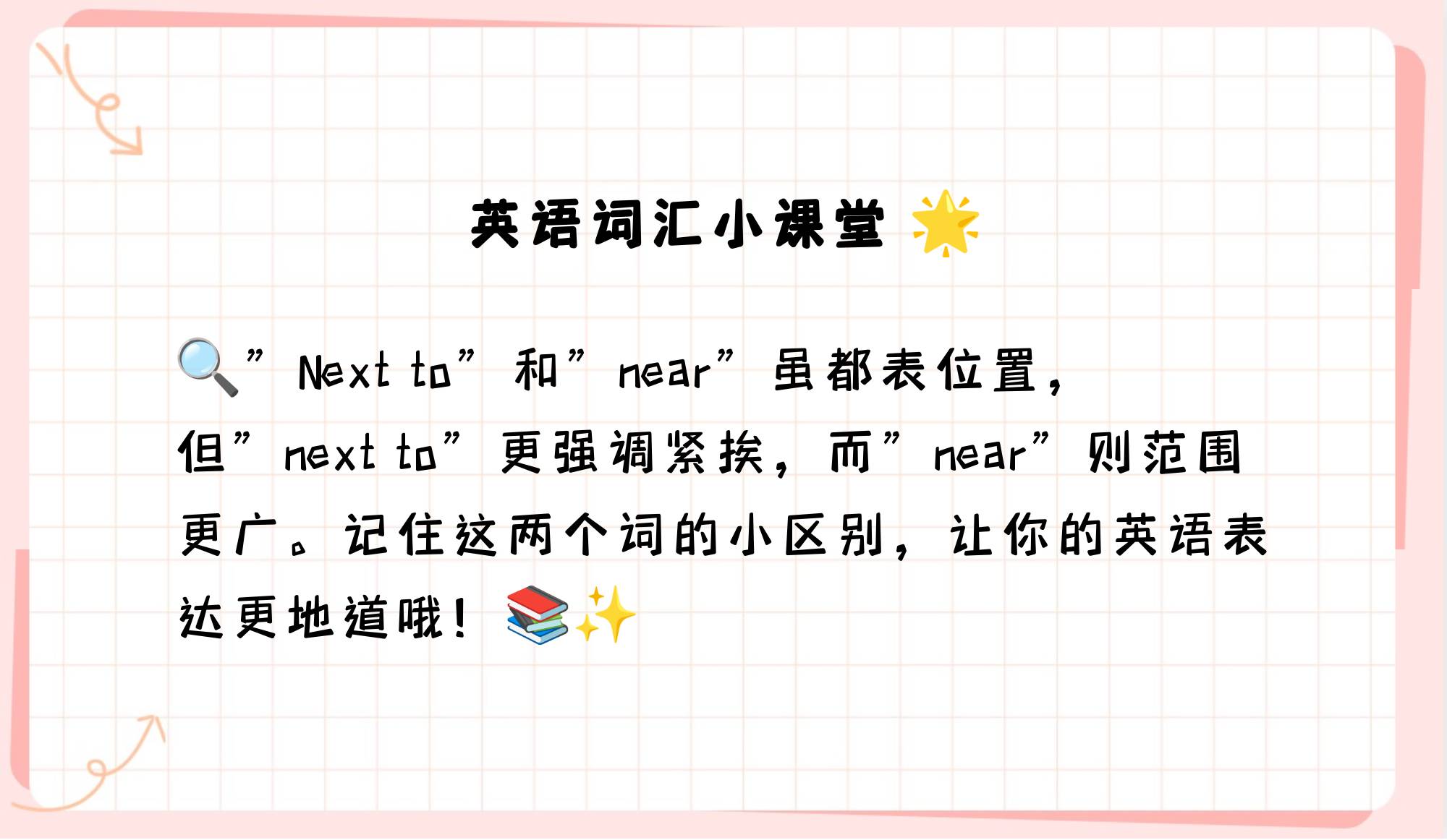 nearnextto区别 near 与next to有什么区别 