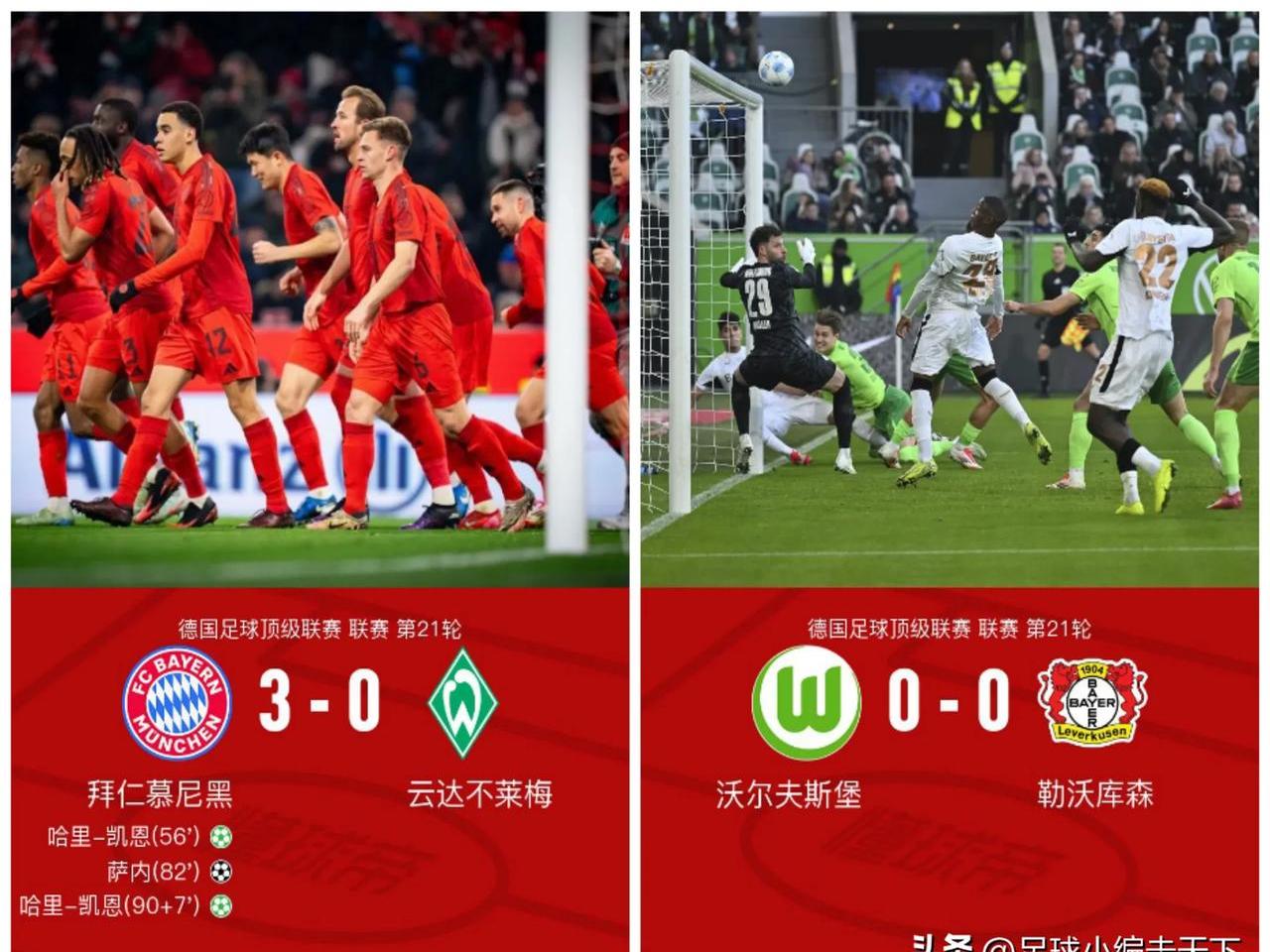 拜仁慕尼黑客场告捷，领先优势扩大的简单介绍