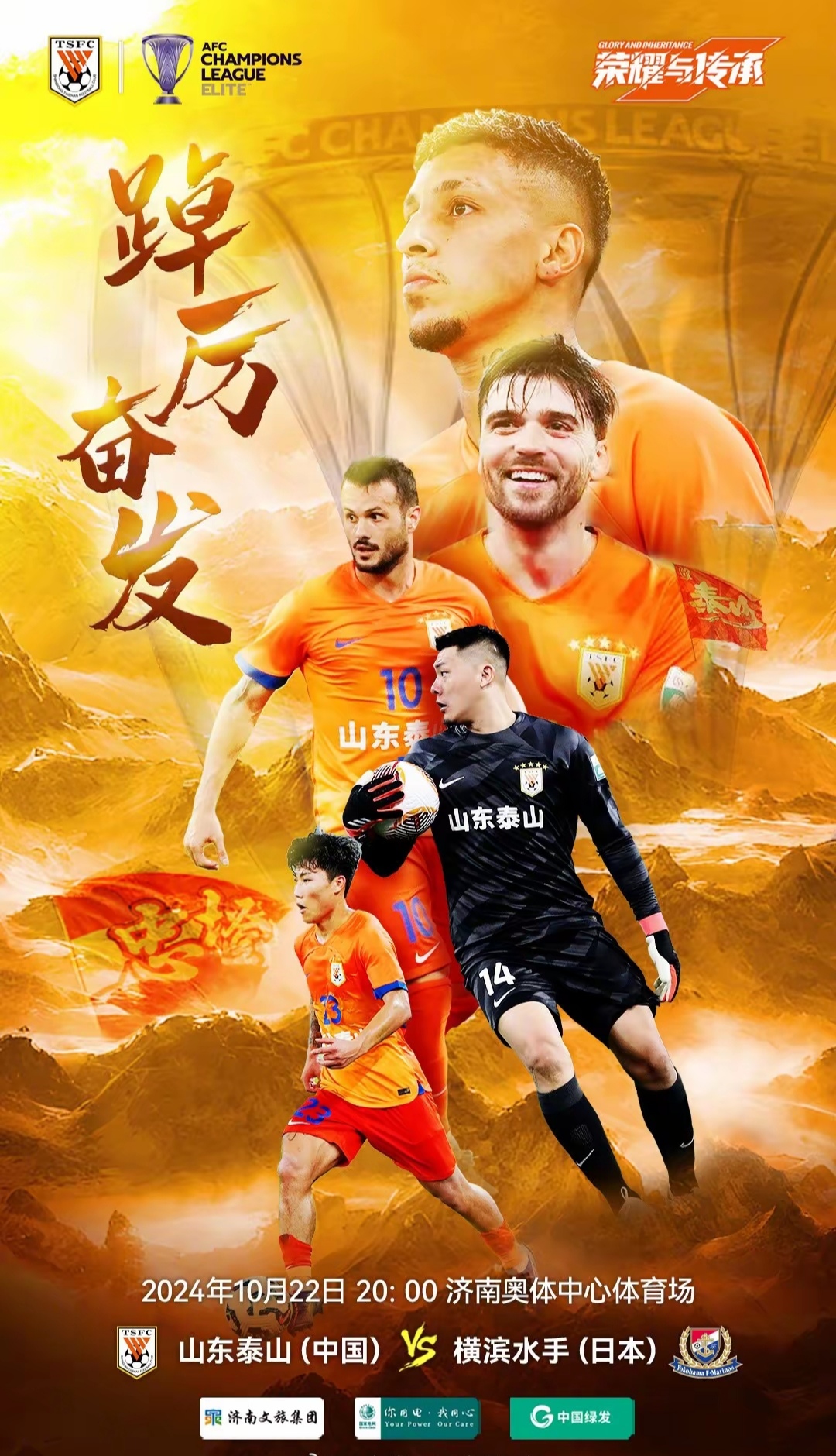 山东队摆脱颓势，团结拼搏，重振雄风 