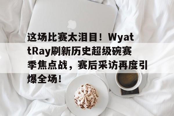 -wyatttechnologycorporation